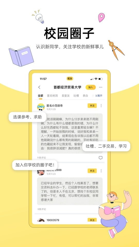 狐友app下载