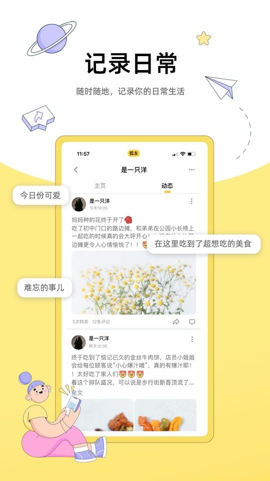 狐友最新版截图1