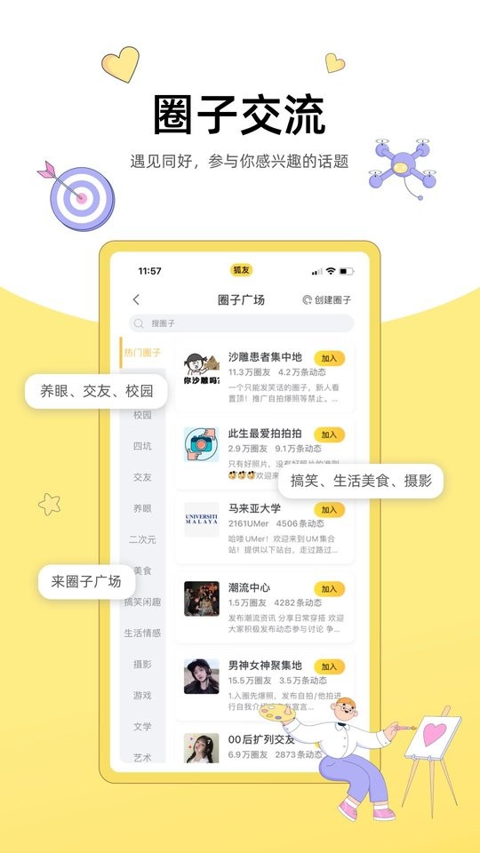狐友最新版截图2