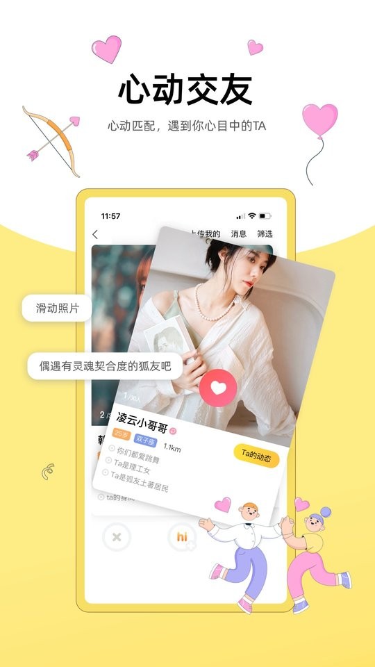 狐友最新版截图3