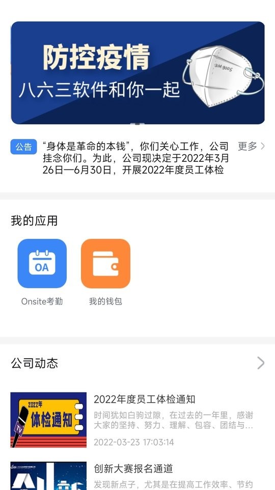 863软件部落官方版截图3