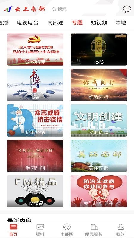 云上南部官方app下载