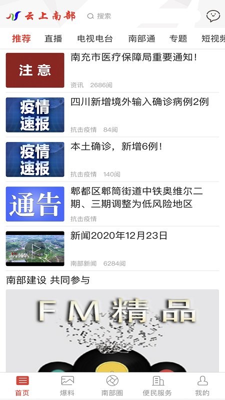 云上南部最新版截图1