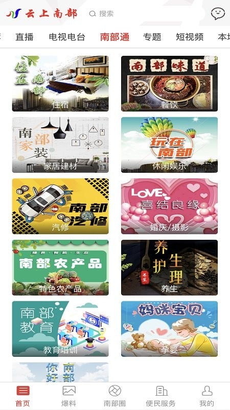 云上南部最新版截图3