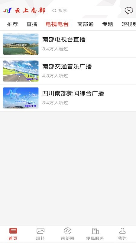 云上南部最新版截图4