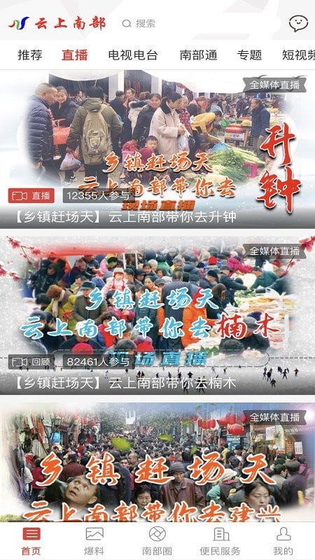 云上南部最新版截图5