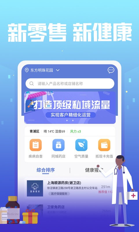 神鸟健康软件截图1