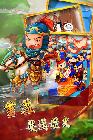 楚汉爱消除手游官方版截图1