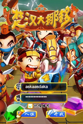 楚汉爱消除手游官方版截图4