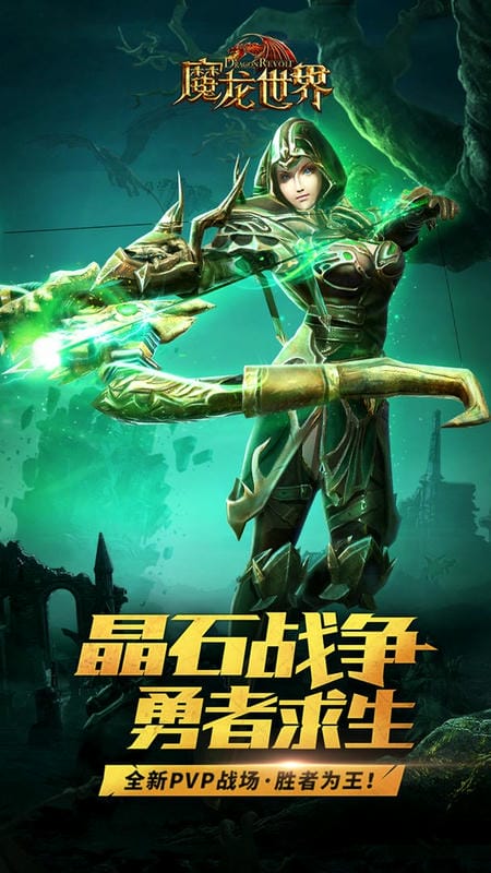 魔龙世界游戏最新版截图3