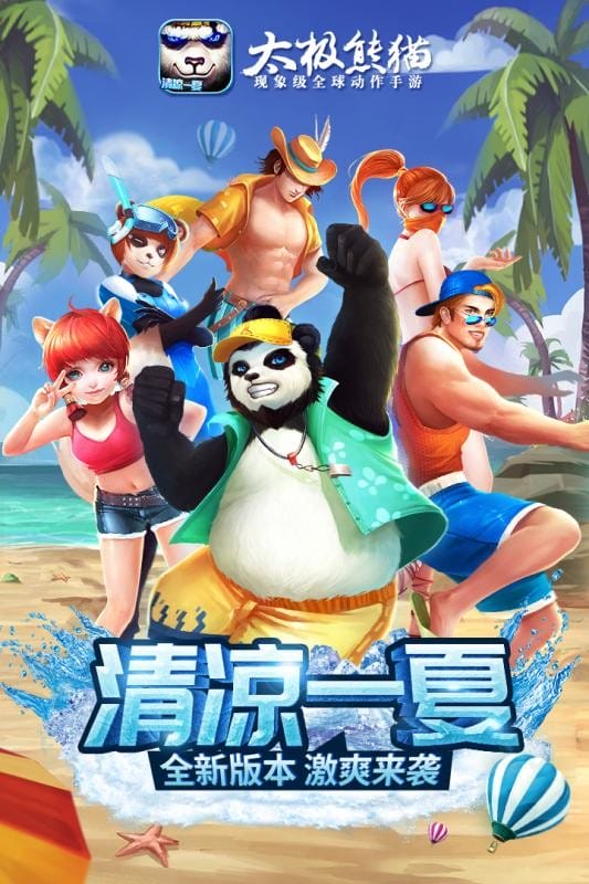 太极熊猫手游官方版截图1