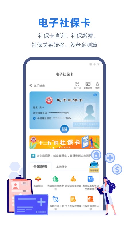 线上三门峡健康码截图2