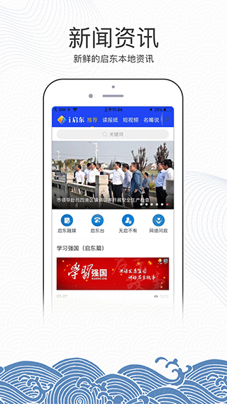 i启东app截图1