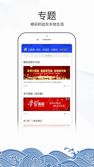 i启东app截图2
