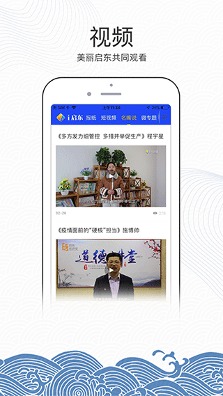 i启东app截图3