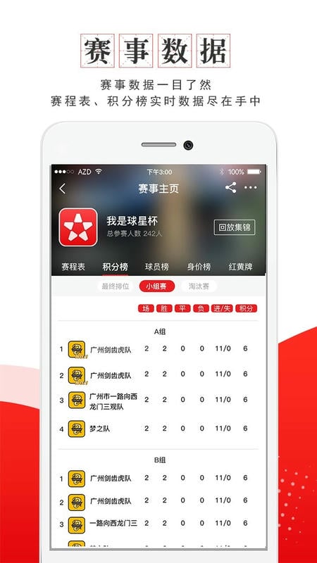 我是球星app下载
