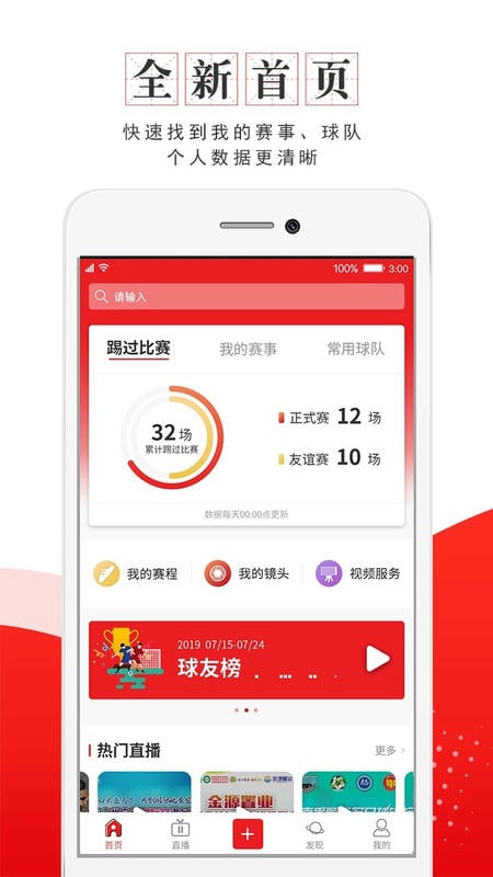 我是球星软件截图1