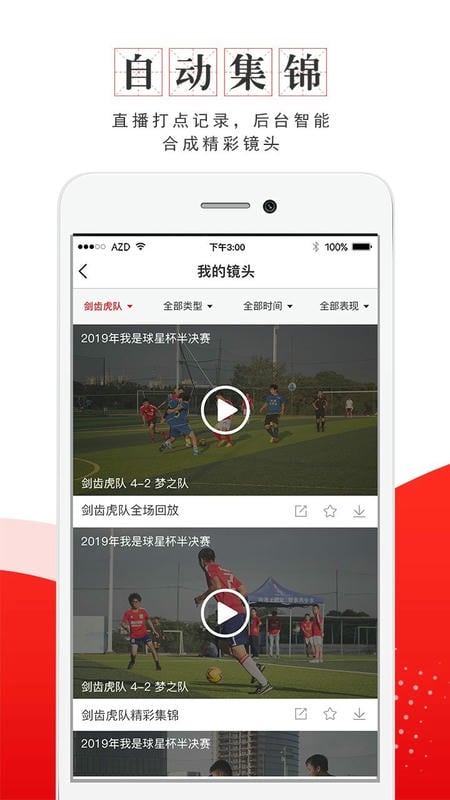 我是球星软件截图3