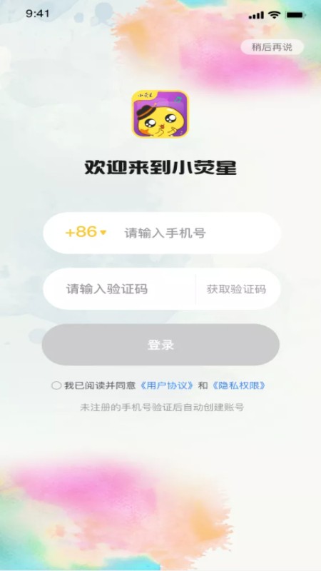 小荧星下载