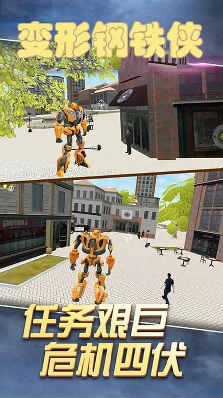 变形钢铁侠官方版截图1