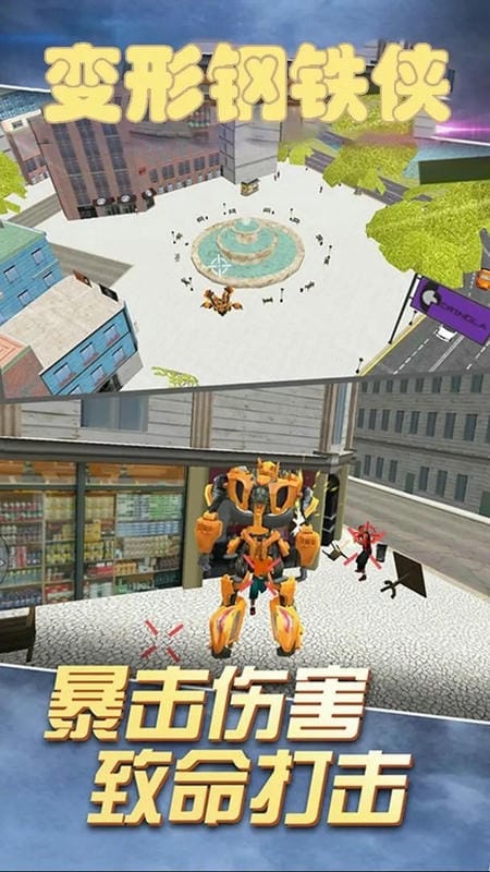 变形钢铁侠官方版截图3