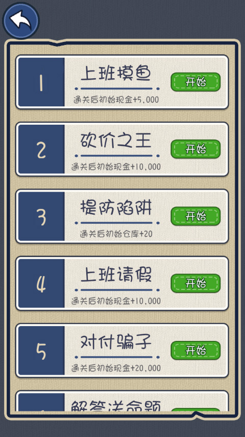 魅力人生游戏截图2