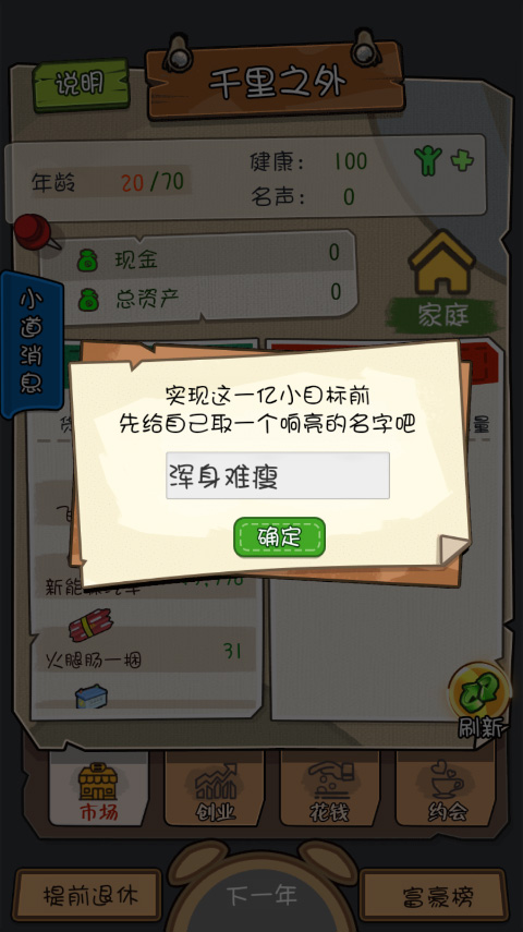 魅力人生游戏截图3
