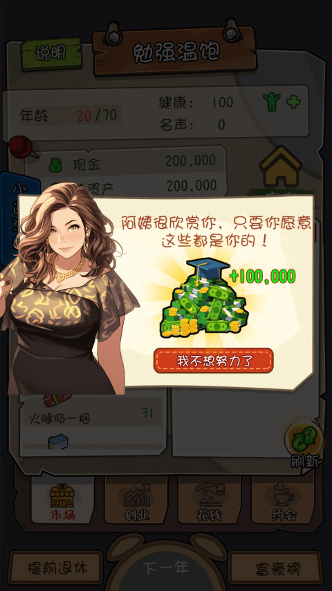 魅力人生游戏截图4