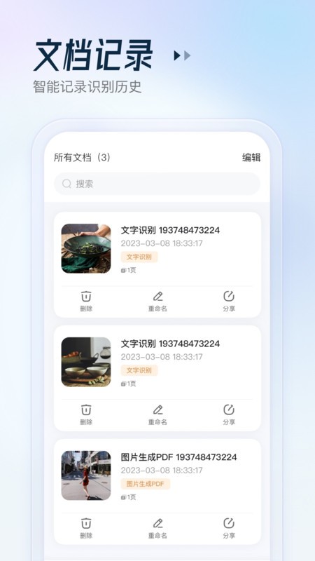 AR扫描助手免费版截图3