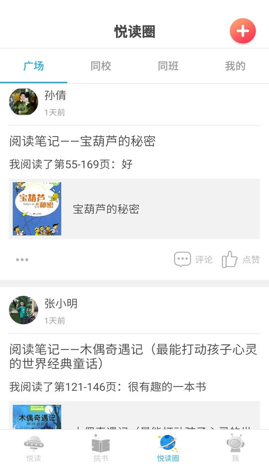 广州智慧阅读平台截图2