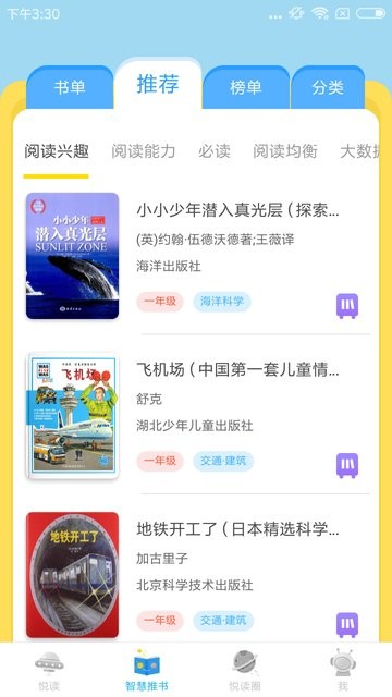 广州智慧阅读平台截图3