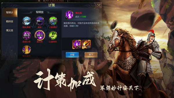 三国之旅手游截图4