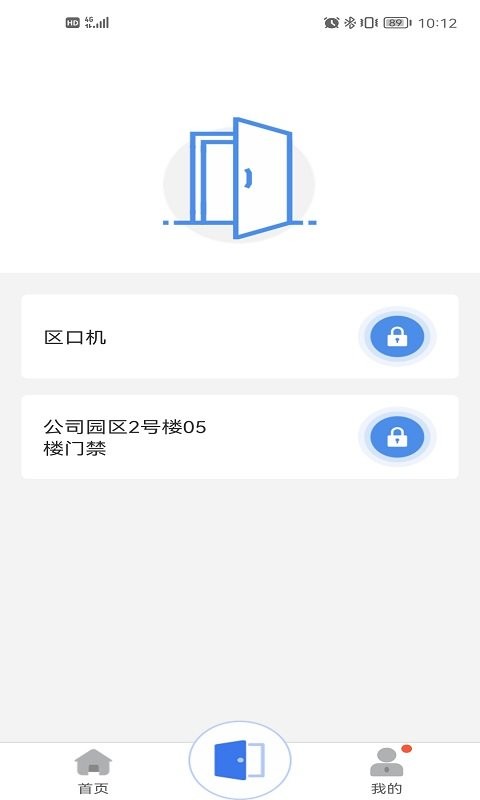 慧生活pro官方版