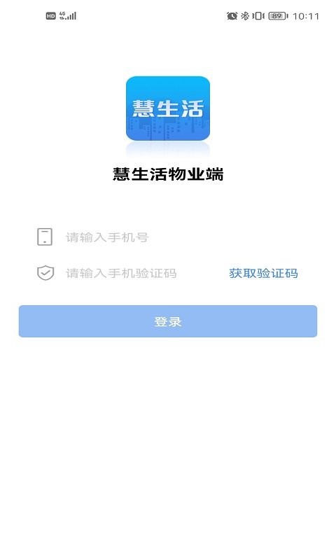 慧生活Pro app截图1
