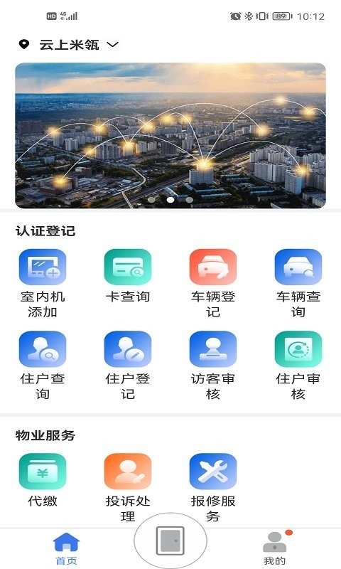 慧生活Pro app截图3