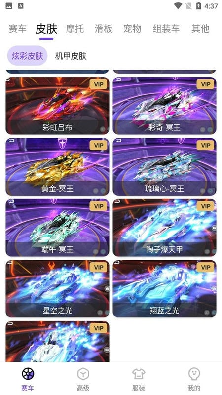 超人飞车助手app官方下载