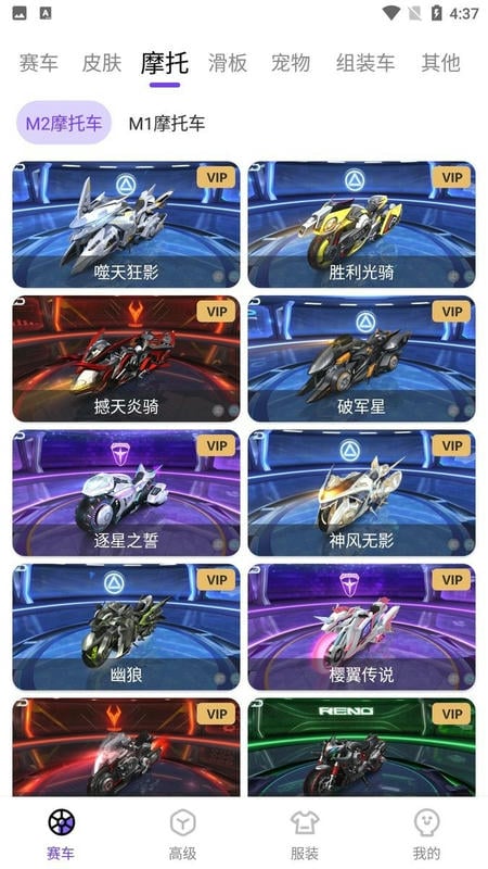 超人飞车助手2024最新版截图2