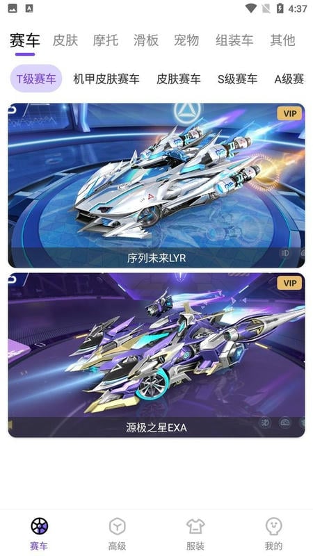 超人飞车助手2024最新版截图3