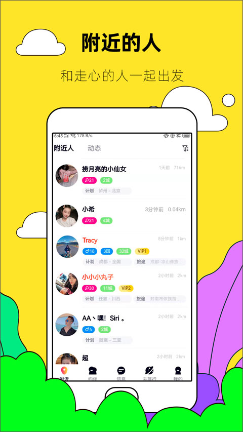 约伴出行app截图1