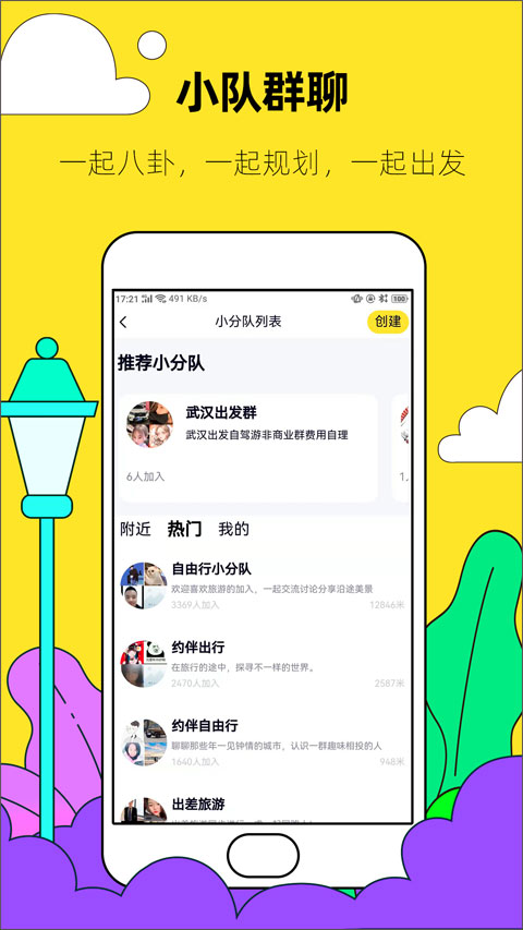 约伴出行app截图3