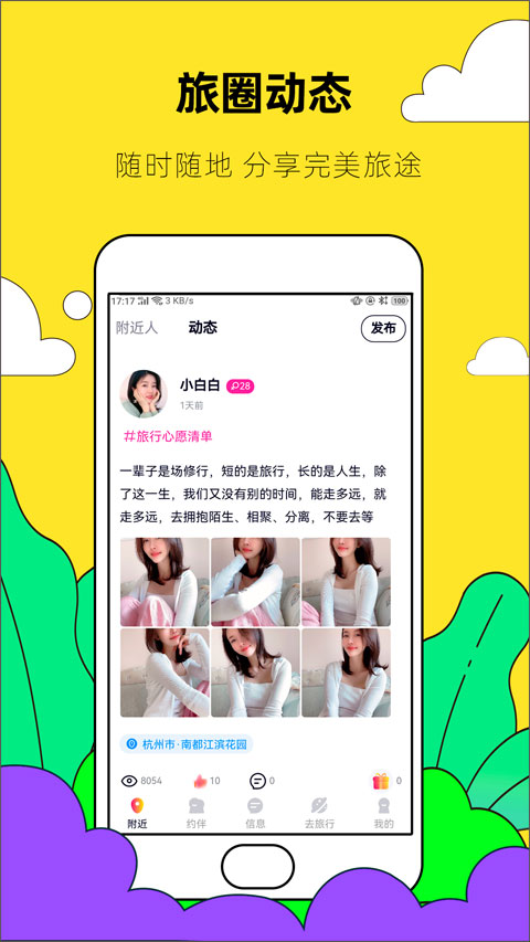约伴出行app截图4