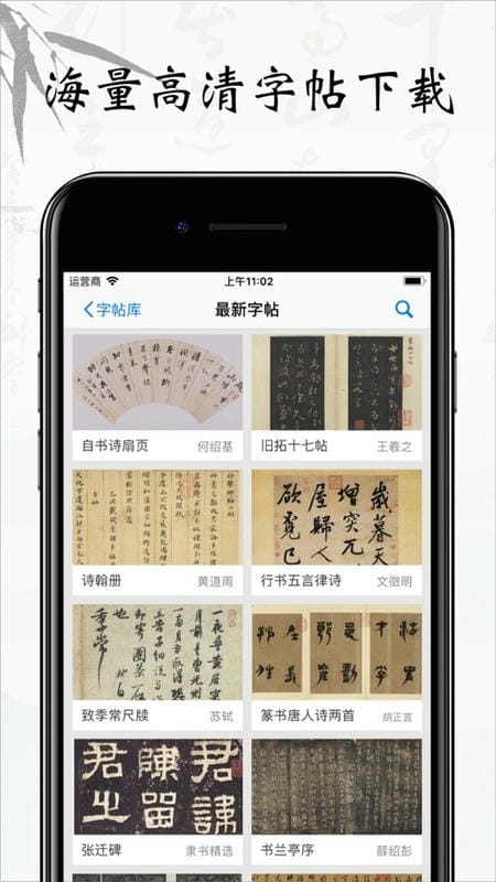 书法字帖碑帖app下载