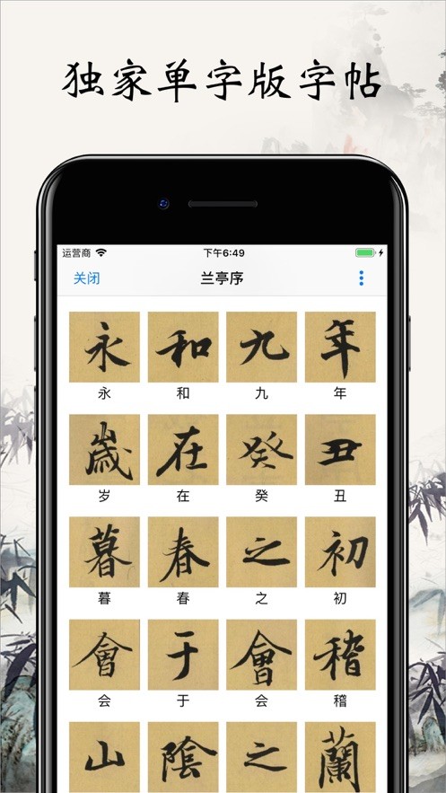 书法字帖碑帖最新版截图2