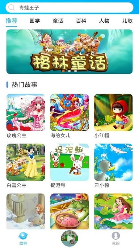 童话故事屋app下载