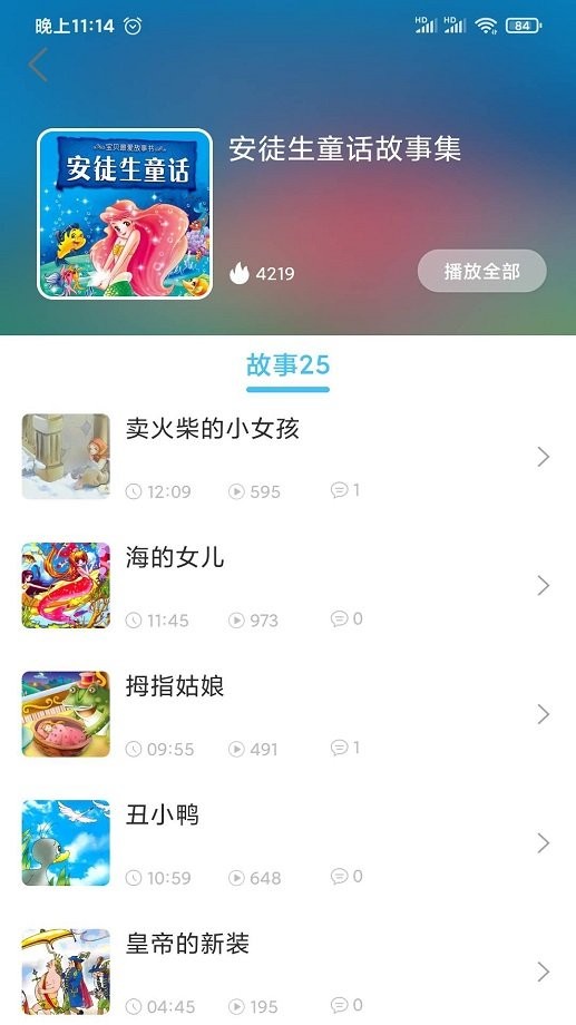 童话故事屋手机版截图2