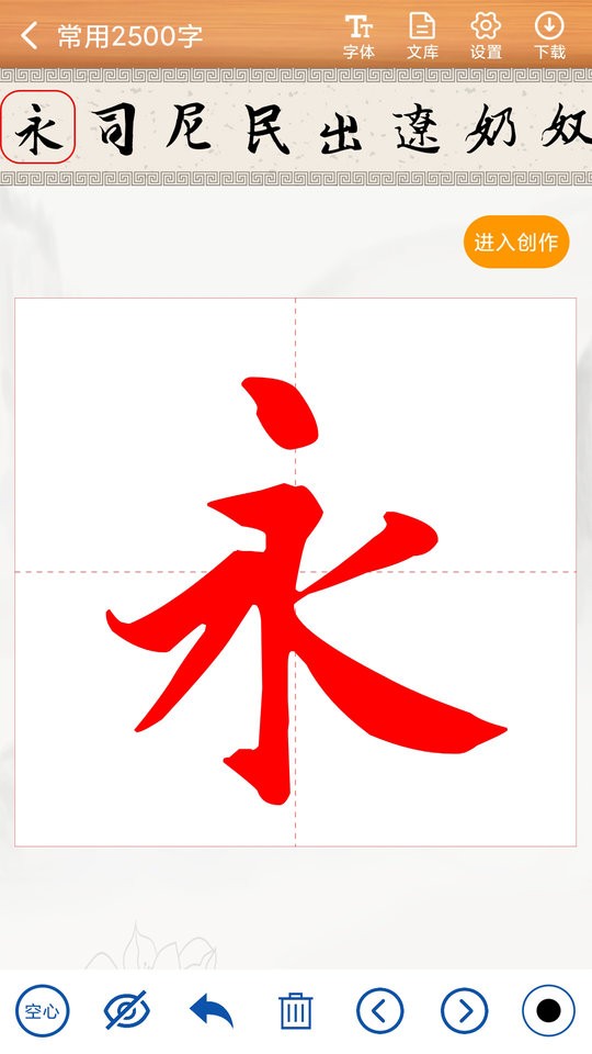 书法练字神器软件截图1