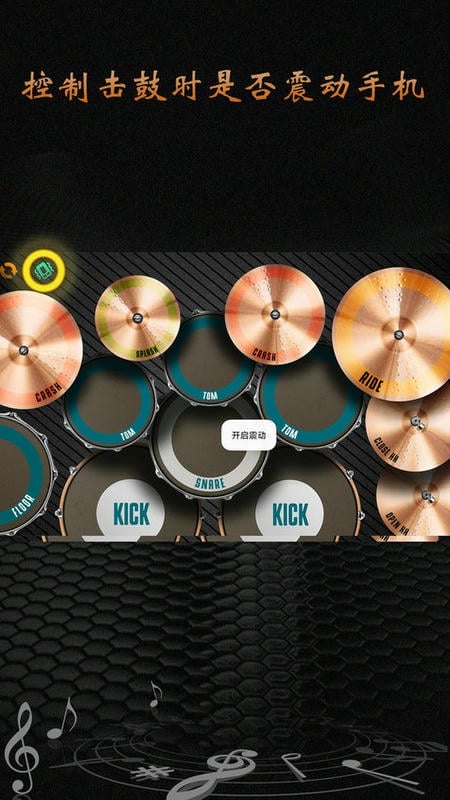 完美架子鼓官方版
