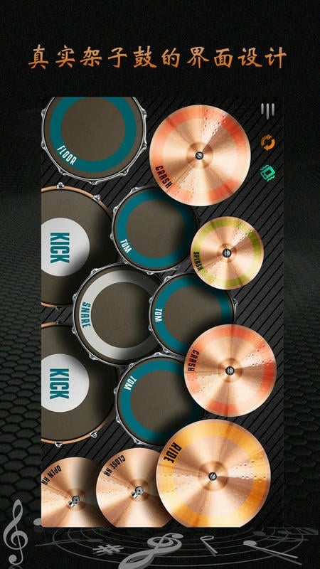完美架子鼓最新版截图1