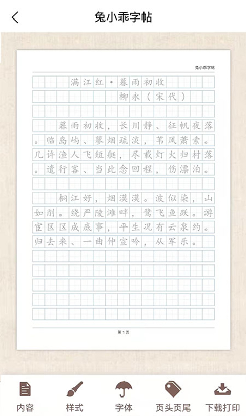 兔小乖字帖app截图2
