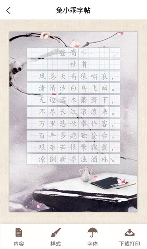 兔小乖字帖app截图4